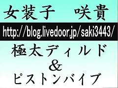 Japanese CD ladyboysaki BIG Dildo play
